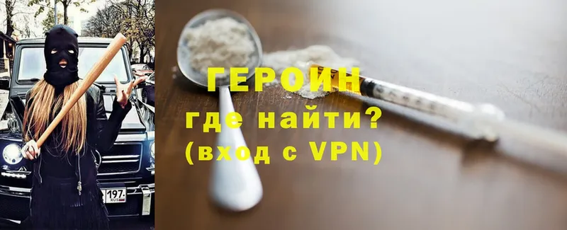 где найти   Кириши  Героин Heroin 